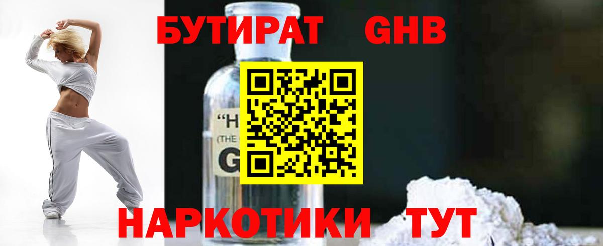 Бутират BDO  Вход с VPN  Тейково 