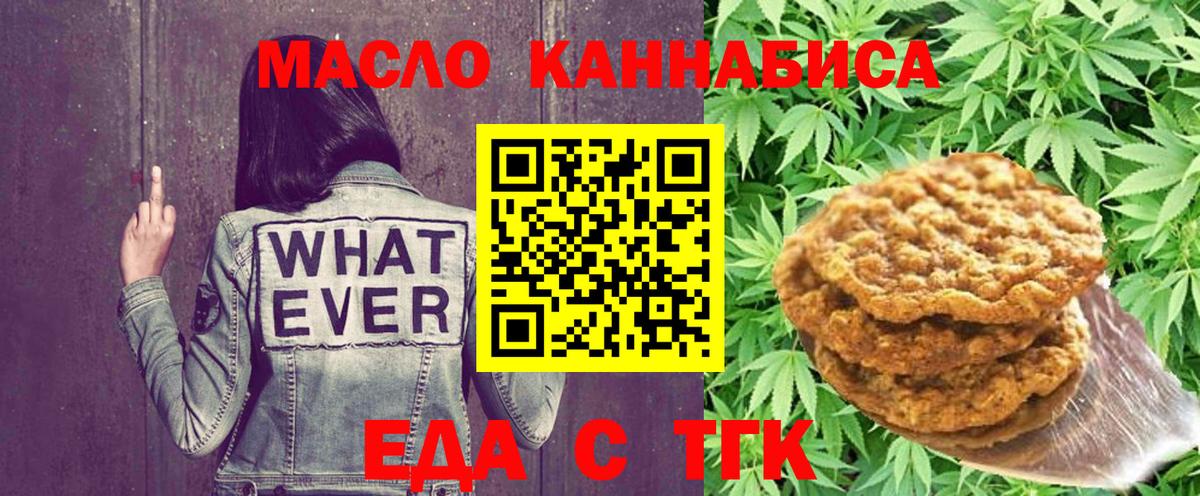 Еда ТГК марихуана  Вход с VPN  Тейково 