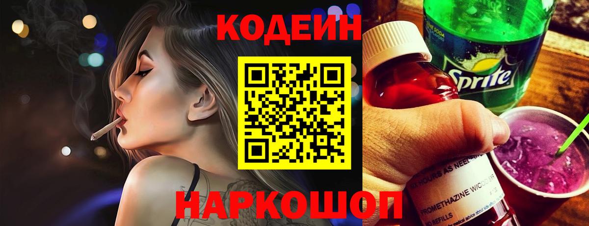 Тейково  Codein Purple Drank  Вход с VPN 