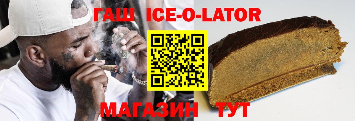 ГАШИШ ice o lator Тейково