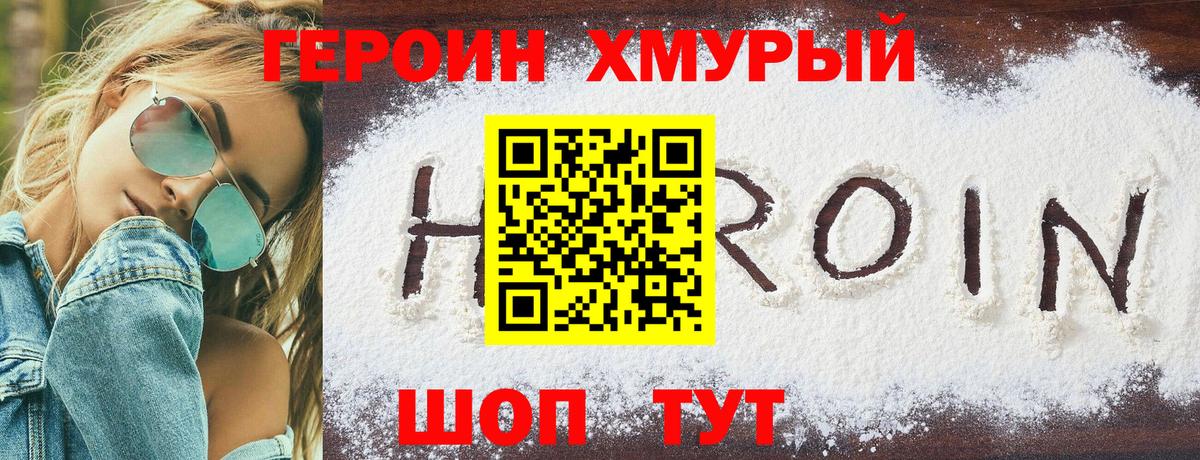 Героин гречка Тейково